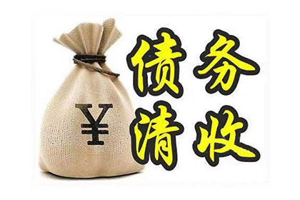 云和收账公司